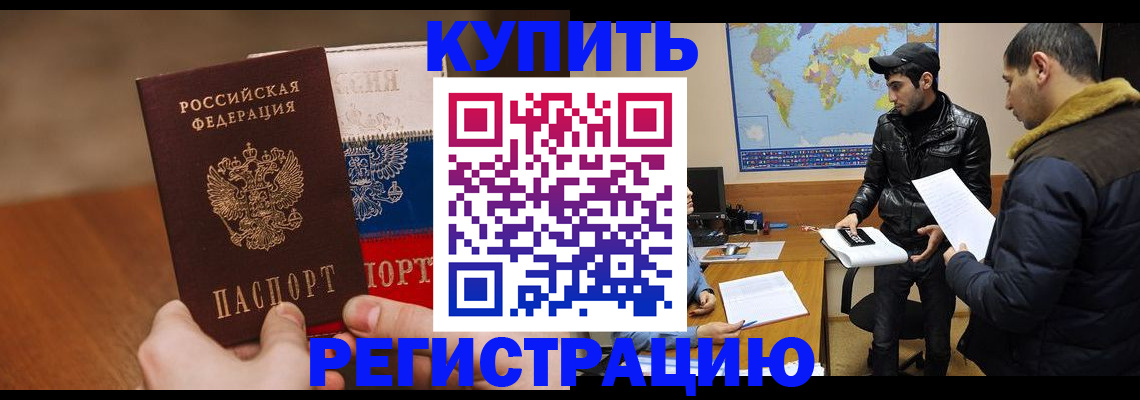 прописка 2025 в Юже