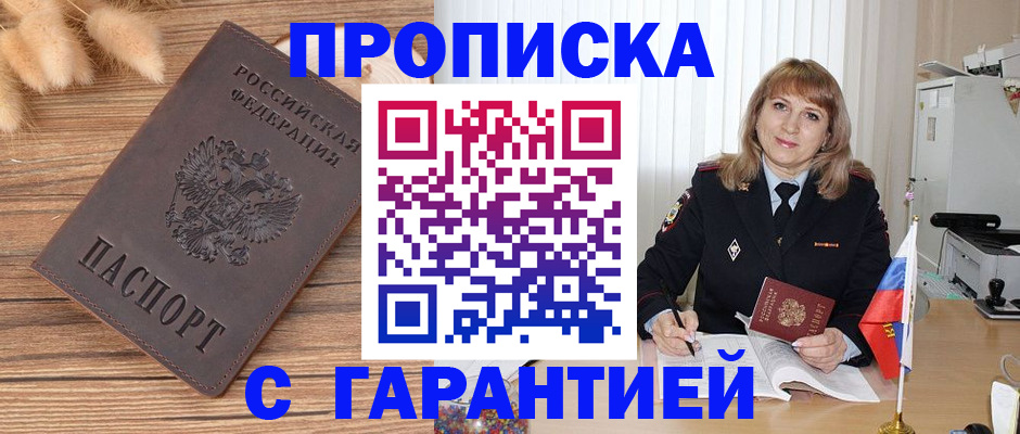 прописка для военкомата в Юже