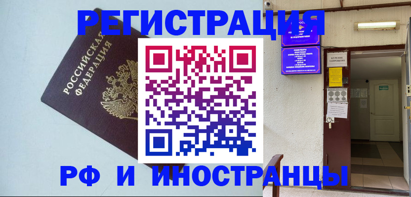 временная регистрация в Юже
