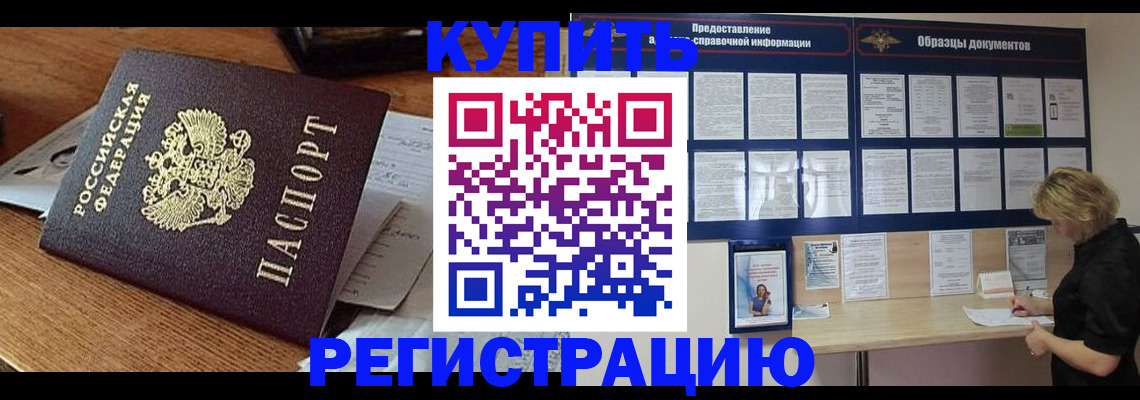 прописка регистрация в Юже